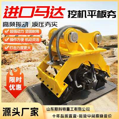 地基松土斜坡液压挖机平板夯挖掘机振动夯路面平板震动夯实器