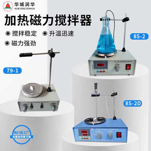 恒温磁力搅拌器78-1 79-1 85-2 85-2A  双层散热型恒温加热搅拌器