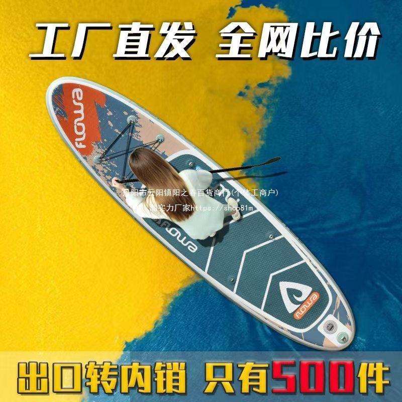充气浆板桨板船冲浪板成人划水板SUP海上滑水板站立式水上儿童板