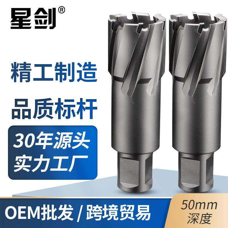 星剑50深锋利开孔器钢结构专用磁力钻头硬质合金取芯钻空心钻头