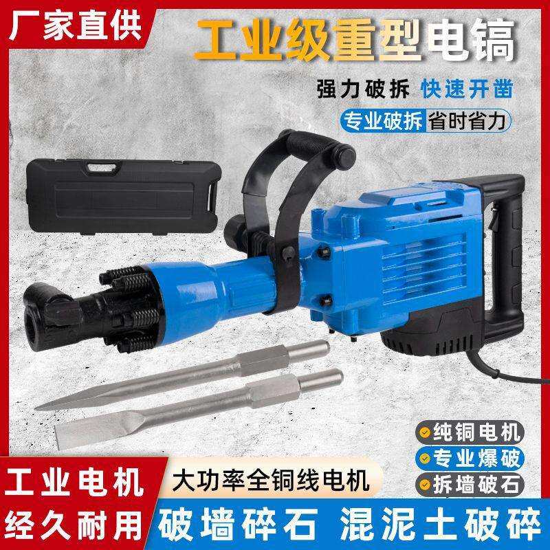 65电镐大功率电镐工业级重型电镐大型工程破拆混泥土专用电镐电锤