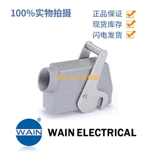 WAIN/唯恩H24B-SEH-1L/C-M32H24B金属外壳侧出线高结构M32