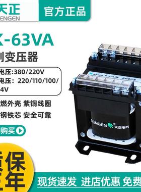 TENGEN天正BK-63VA/W控制变压器交流单相380变220转1103624V