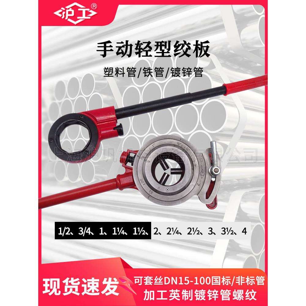 手持式套丝机扳手轻型管子绞板4分1/2寸手动铰板工具套装垒德株