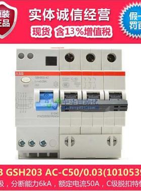 GSH203 AC-C50/0.03(10105392)型断路器