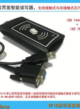ACR1281S-C1RS232串口双界面读写器感应IC卡CPU卡高频读卡器
