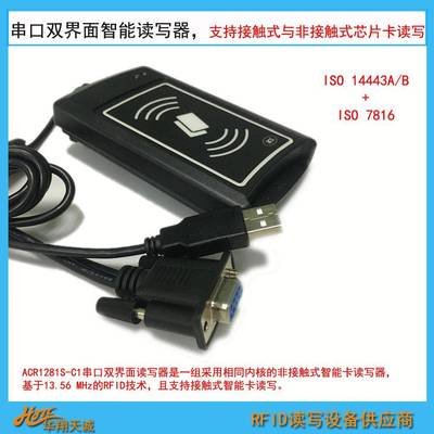 ACR1281S-C1RS232串口双界面读写器感应IC卡CPU卡高频读卡器