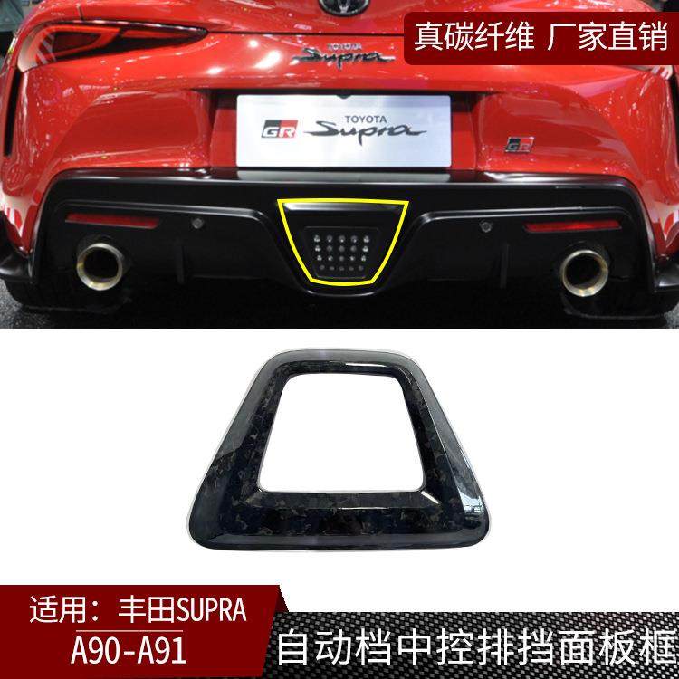 适用丰田supra牛魔王A90A91真碳纤维下刹车灯装饰框外饰改装干碳,特色手工艺,其他特色工艺品,淘宝优惠券,粉丝福利购,淘宝优惠卷