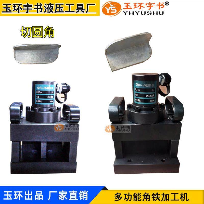 玉环角铁切角机角钢切圆角液压剪角器CRC-55倒圆角机切圆弧角