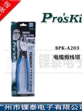 宝工（Pro'skit）8PK-A203电缆剪剪线钳