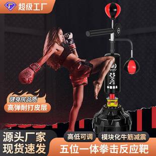 成人儿童立式拳击旋转反应靶家用训练多击打位沙袋散打拳靶多功能
