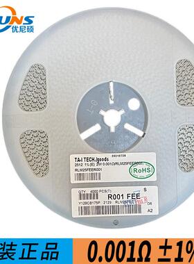 RLM25FEER001贴片合金电阻25121%0.001R丝印R0012W功率