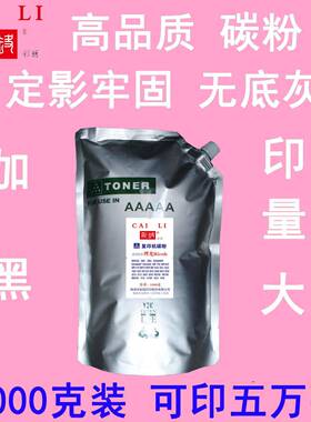 高品质适用理光MP161FMP175L碳粉1000克(可加粉8次)粉盒墨粉