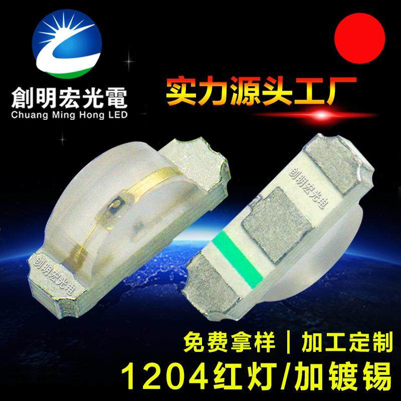 侧贴1204红光高品质1206侧面红灯侧发光红色贴片式led灯珠超亮