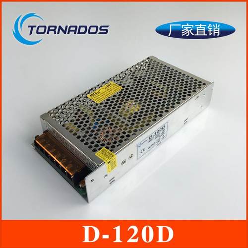 120W12V24V两组输出开关电源12V5A+24V2.5A双路直流电源D-120D