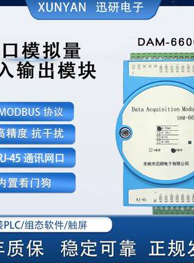 RJ-45网口转4/8路模拟量输入输出电流电压4-20MA0-10V输出DAM6606