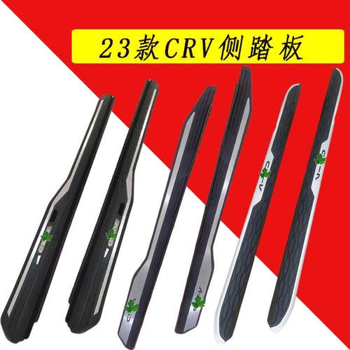 适用于23款CRV侧踏板脚踏板上下车踏板新款CRV改装配件左右防护