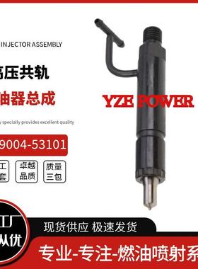 729004-53101喷油器总成3TNV843TNV883JH3CW适用于洋马发动机