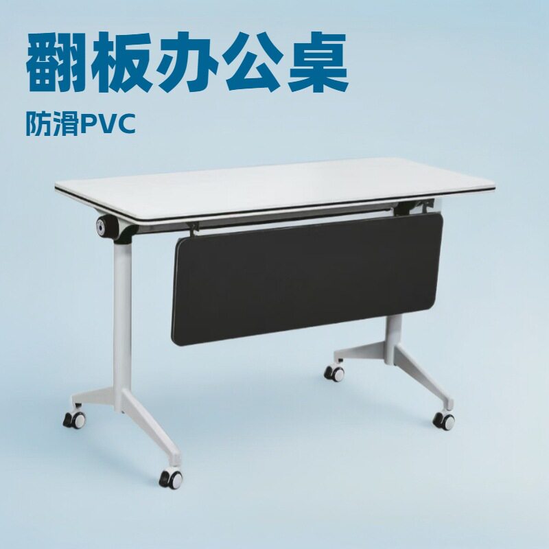 折叠培训桌椅组合拼接长条桌折叠会议桌培训室课桌移动教室办公桌