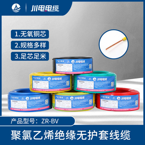 厂家批发ZR-BV 1*1/1.5/2.5/4/6/10/16平方家用家装铜芯 电源电线
