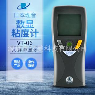 理音RIONVT-06数显粘度计高粘度含支架黏度计油墨粘度计稠度计