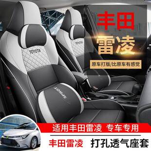 广汽丰田雷凌双擎座椅套丰田专用座垫汽车座位套四季通用全包坐垫