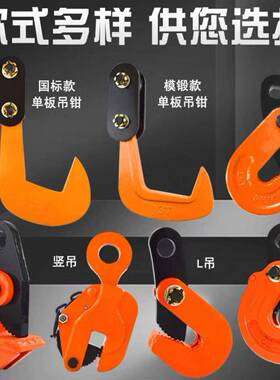 国标DFM模锻翻转钳1吨2t3t5t起重钳L型竖吊合金索具钢板吊钳重型