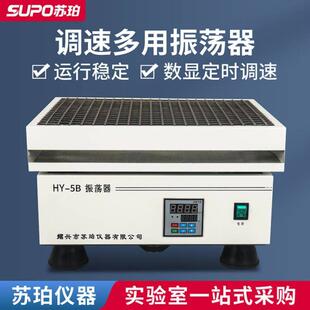 苏珀HY-2/4调速多用往复式回旋式振荡器震荡器实验室水平往复摇床