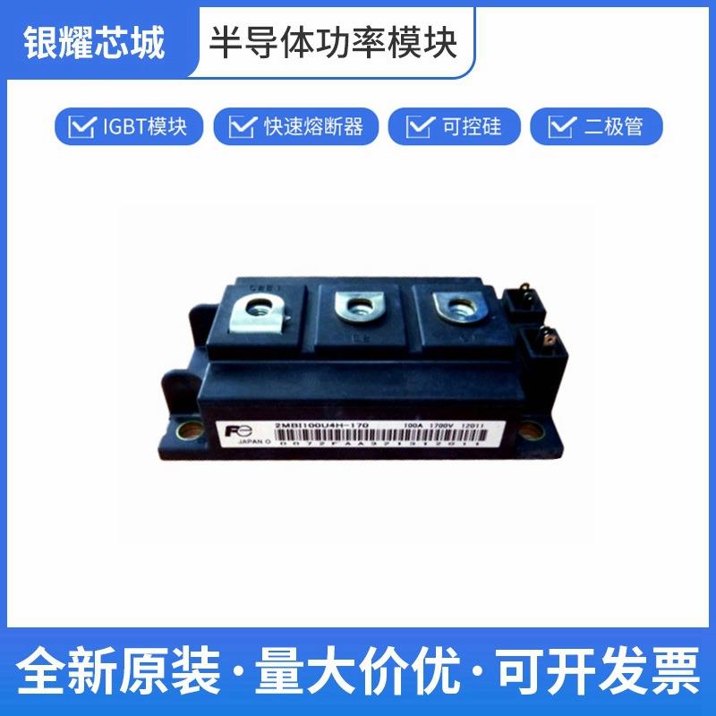 富士IGBT散热器2MBI150U4H-170可控硅控制器数量充足批次23+