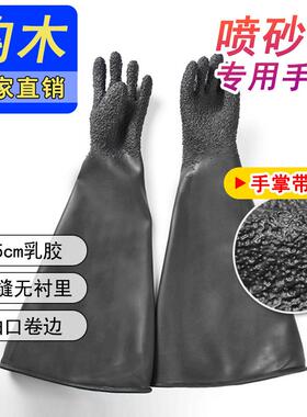 橡胶颗粒喷砂手套65cm乳胶防护手套喷砂机专用工业耐磨黑色加厚