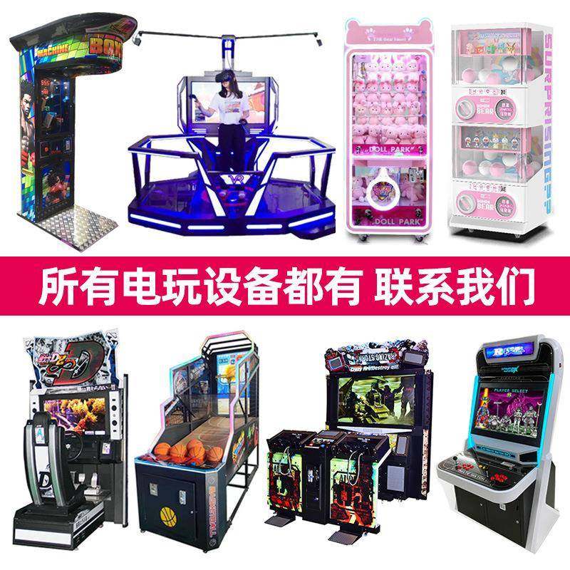 成人电玩城设备大型投币游戏机儿童游乐场娱乐设备整场策划游戏厅