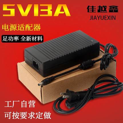 5V13A电源适配器桌面式监控LED灯条5V13A开关电源充电器显示器