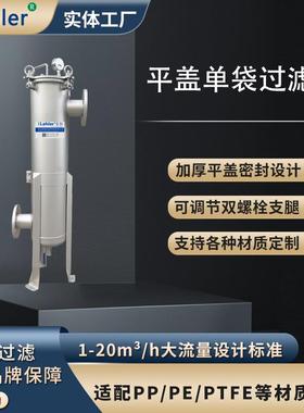 袋式过滤器造纸行业瓷土碳酸钙精细杂质过滤单袋多袋多材质过滤