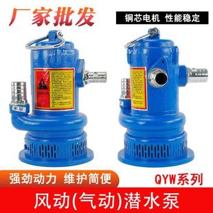 风动涡轮潜水泵QYW20 风动抽水泵 60W风动煤矿用气动水泵涡轮式