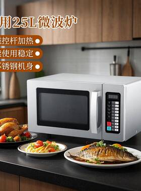 商用25L微波炉西厨自助餐船舶工程微波炉五档火力34L大容量微波炉