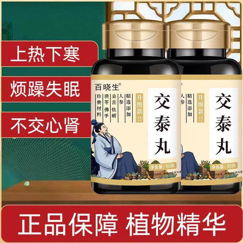 交泰丸百晓生肉桂黄连酸枣仁搭配用颗粒装口服食用通用男女店正品