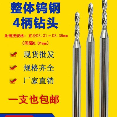 合金钨钢麻花钻头3.21 3.23 3.24 3.26 3.28 3.29 3.31 3.33 4柄