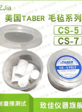 美国TABER CS-5羊毛毡 CS-7羊毛毡 CS-5FELT TABER毛毡 白色橡皮