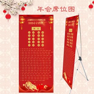 公司年会尾牙活动会议席位图展架易拉宝桌卡名单座位图座位卡定制