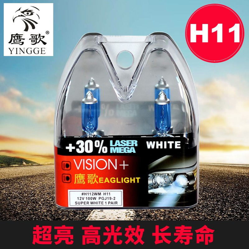 H11 12V100W超白光 汽车卤素灯汽车大灯泡 雾灯 套装 厂家供应