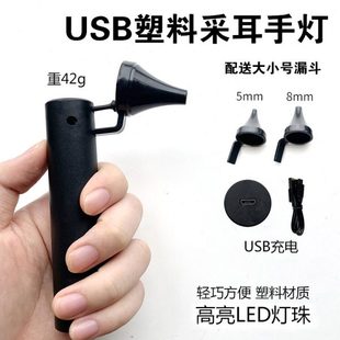 杨波塑料灯采耳灯可充电USB高亮手握掏耳灯采耳店专用可视挖耳灯