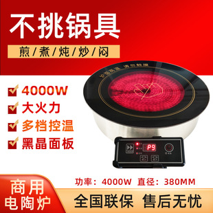 商用火锅电陶炉嵌入式 4000W大功率不挑锅精准控温电陶炉厂家直供