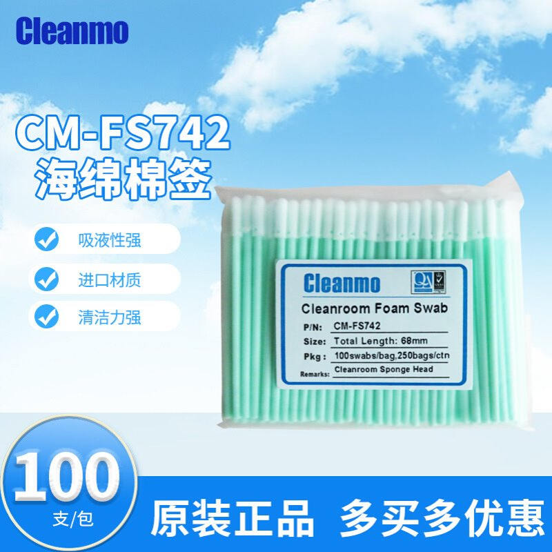 CM-FS742圆头海绵3寸单头擦拭棒镜头镜片清洁工业棉签100支/包
