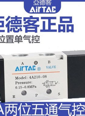 亚德客二位五通气控阀4A110/210/310/410-06-08-10-15气动控制阀