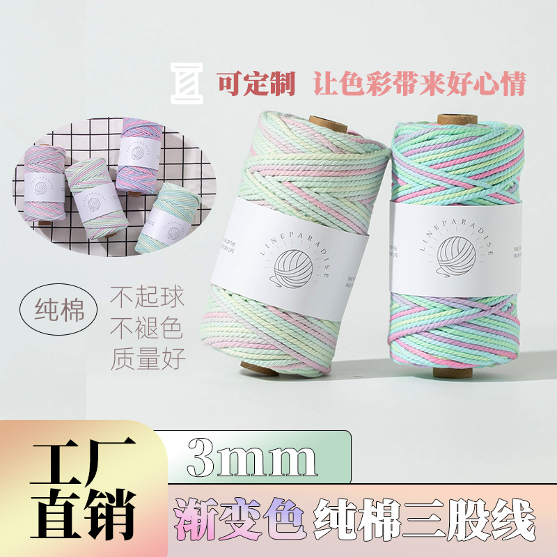 厂家直销3mm渐变色棉绳 渐变色棉线 macrame手工编织绳 100米一卷