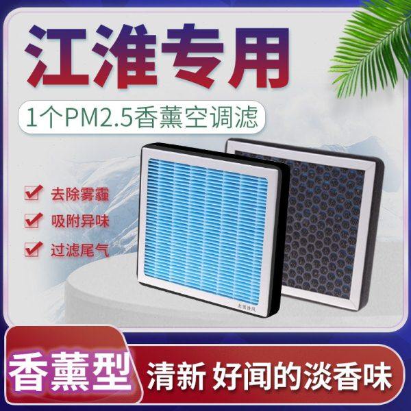 适配江淮嘉悦A5瑞风s3/S4/S7和悦rs空调滤芯B15/iev6/ev5/7香薰格