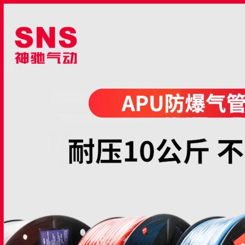 SNS神驰气动气管软管PU高压管压缩空气空压机软管气泵管子汽管