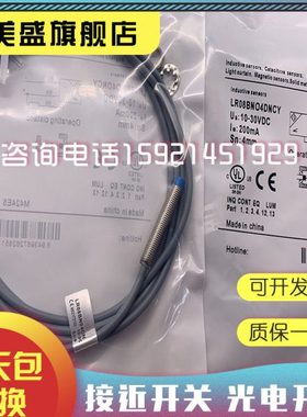 电感式接近开关LR08BG15DPO 5M 传感器 全新 现货