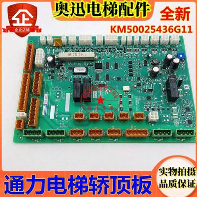 通力电梯轿顶板 LCECCBE板KM50025436G11 G31 G32  KM50025437H08