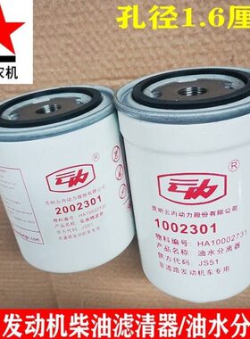 农机云内发动机柴油精滤器2002301油水分离器1002301收割机滤芯